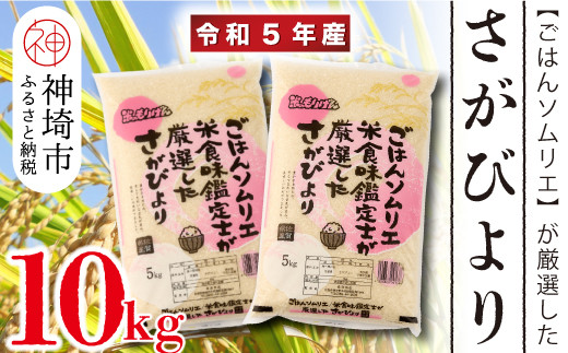 米・雑穀・粉類令和5年産神附来米最高Aランク10kg