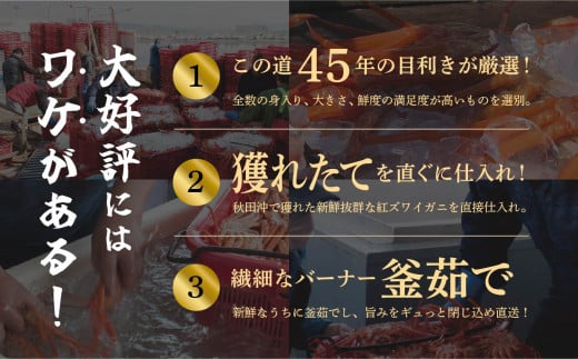 秋田県潟上市のふるさと納税 日本海沖産 紅ズワイガニ500g前後×2匹 約1.0kg/冷蔵