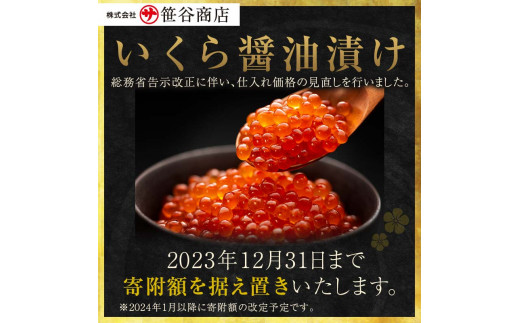 笹谷商店 北海道産 いくら イクラ (鮭) 250g×5個 1.25㎏ 1,250g魚 醤油漬け 海鮮醤油漬け 海鮮 海鮮丼 ギフト 冷凍 魚卵  魚介類 年内発送 しょう油漬 ご飯のお供 F4F-3611