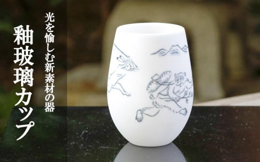 【陶あん】釉玻璃カップ　鳥獣戯画（兎と猿） 1150567 - 京都府京都市