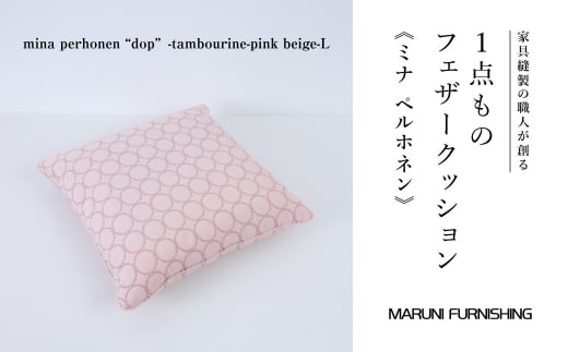 No.504-02 【マルニファニシング】クッションL ミナペルホネン