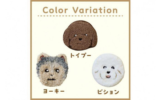 洗えるマット イヌカオマット Bタイプ　【種類：トイプードル】TX00002