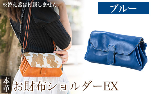 K-043-E お財布ショルダーEX＜ブルー＞【m's】霧島市 革 革製品 牛革 本革 ヌメ革 バッグ ショルダーバッグ ミニバッグ お財布 財布 ハンドメイド 手作り