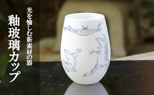 【陶あん】釉玻璃カップ　鳥獣戯画（相撲） 1150569 - 京都府京都市