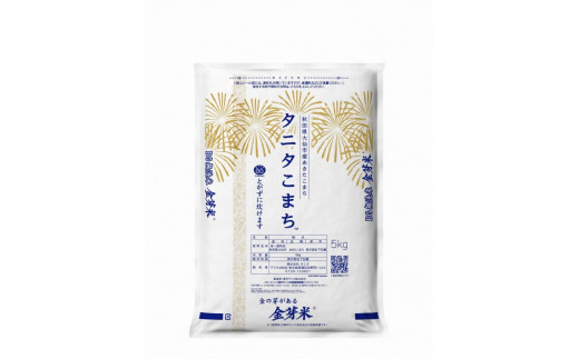 【FO004KM】タニタ　金芽米タニタこまち　5kg