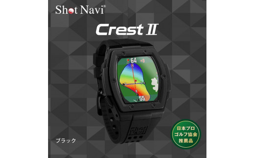 ショットナビ Crest2(Shot Navi Crest2) カラー:ブラック 石川 金沢 加賀百万石 加賀 百万石 北陸 北陸復興 北陸支援