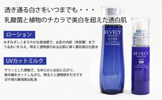 ヤクルト リベシィホワイト ベーシックケアセット 美容 スキンケア 化粧水 乳液|湘南ヤクルト販売株式会社