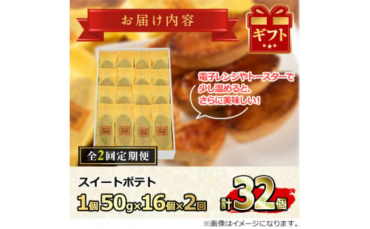 0203801b】＜定期便・全2回＞こだわりスイートポテト(約50g×16個×2回