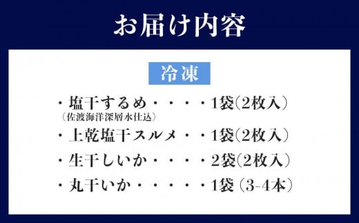 佐渡島いか専門店　いかづくしセット2