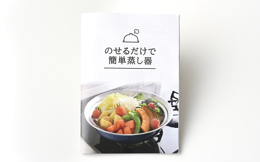 のせるだけで簡単蒸し器18～20cm FC010271 - 新潟県燕市｜ふるさとチョイス - ふるさと納税サイト