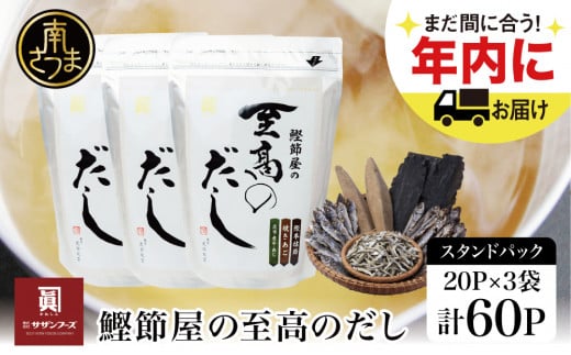 長崎県平戸沖産 飛び魚使用 ! あご入 兵四郎だし 30パック×2袋 / 味の