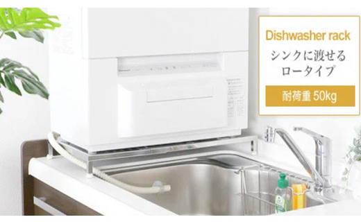 食洗機ラック ホワイト シンクに渡せる 燕三条製 bwsSELECTION 食洗器