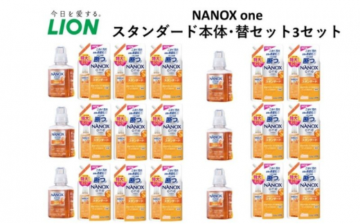 NANOX one スタンダード本体・替×3セット[№5689-0697]