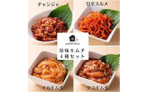 多種・キムチ　『受付用』韓国食材