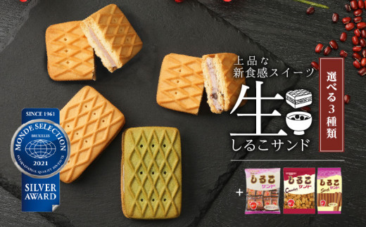 生しるこサンド5個入(こしあん)＋しるこサンドセット【贈答・熨斗対応】