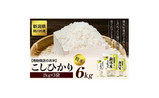 岩船産コシヒカリ 用助商店のお米 こしひか