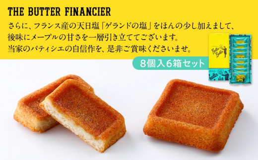 【バターバトラー】バターフィナンシェ8個入り6箱セット｜スイーツ 焼き菓子 フィナンシェ バター 洋菓子 プレゼント お土産 バレンタイン  ホワイトデー ギフト