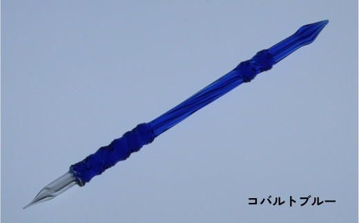 【ガラスペン】オリジナルひねり 軸径12mm (カラー：コバルトブルー) 1010500 - 東京都台東区