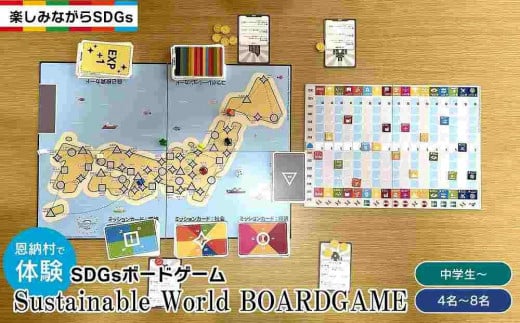 【恩納村で体験】SDGsボードゲーム（Sustainable World BOARDGAME） 1155042 - 沖縄県恩納村