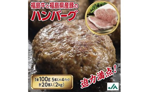 〈冷凍〉焼きハンバーグ100g×20個　いわき市産福島牛使用 850857 - 福島県いわき市