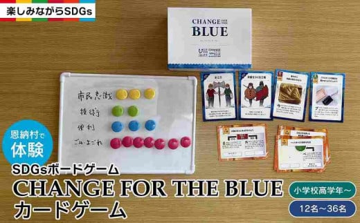 【恩納村で体験】CHANGE FOR THE BLUE カードゲーム 1155044 - 沖縄県恩納村