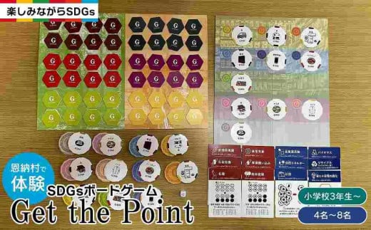 【恩納村で体験】SDGsボードゲーム（Get the Point） 1155041 - 沖縄県恩納村