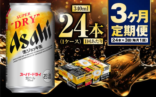 生ジョッキ缶340ml（1ケース）