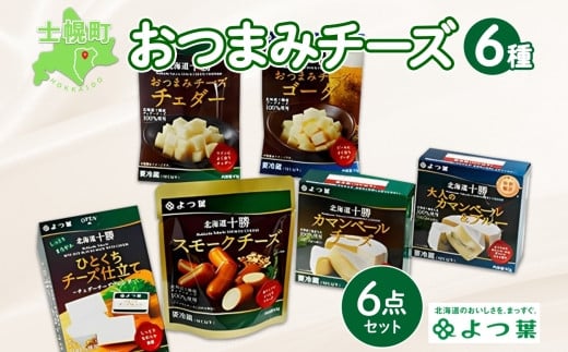 北海道十勝シリーズの原材料である、生乳・チーズは北海道十勝産100%！