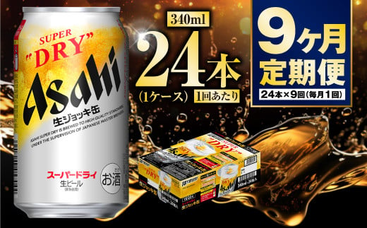 生ジョッキ缶340ml（1ケース）
