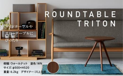 飛騨の家具 ROUND TABLE ウォルナット材 日進木工 サイドテーブル ...