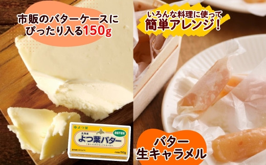 市販のバターケースにぴったり入る「150gサイズ」！好きな分だけカットして、好きな時に楽しめます！