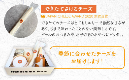 選べる発送月〉5月発送 ナカシマファームのおすすめ チーズ 6種セット