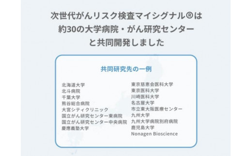 愛知県名古屋市のふるさと納税 RNA×AIで、今のがんリスクを高精度に。がんリスク検査マイシグナル®