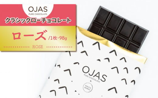 【OJAS__ PURE CHOCOLATE.】クラシックローチョコレート「ローズ」 1156069 - 長野県東御市