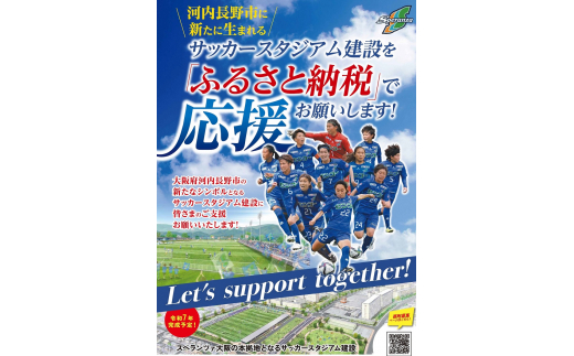 スペランツァ大阪応援グッズB（ユニフォームサイズS）【サッカースタジアム建設に係る寄付】