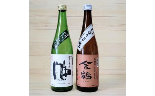 シュワっと旨い！活性にごりと金鶴本醸造生酒が入った冬のしぼりたて新酒セット （720ml×2本） 1157150 - 新潟県佐渡市