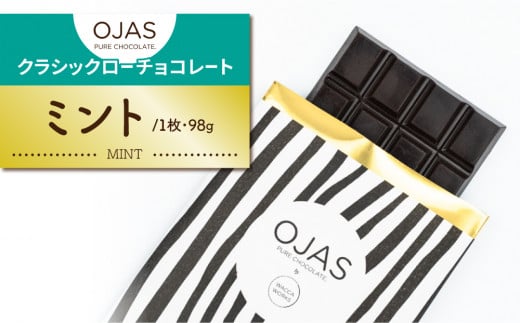 【OJAS__ PURE CHOCOLATE.】クラシックチョコレート（ミント） 1156122 - 長野県東御市