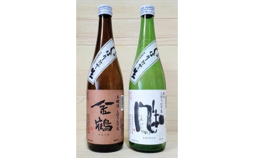 美味しい新酒ができました！冬はやっぱりしぼりたて！金鶴しぼりたて生酒2本セット（720ml×2本） 1157149 - 新潟県佐渡市