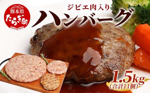 ジビエ肉入り ハンバーグ 計1.5kg（100g×10+500g×1）鹿 猪 豚 牛 肉