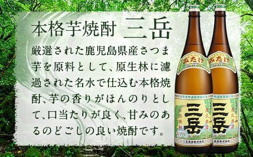 三岳1.8L 2本セット【焼酎 芋焼酎 本格焼酎 本格芋焼酎 お酒 地酒 芋