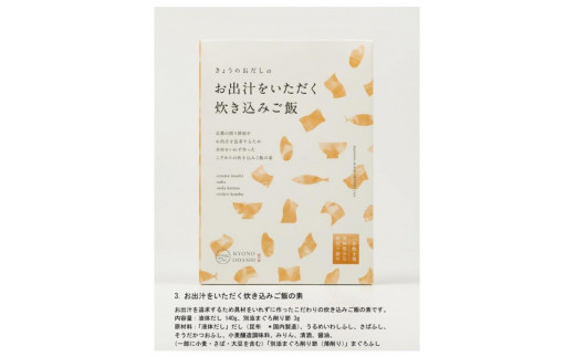 【KYONO ODASHI】きょうのおだし 詰め合わせ福袋セット