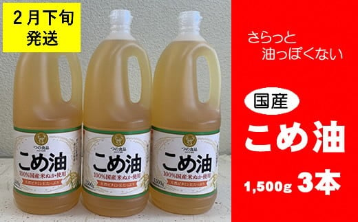 八十八屋　【2月下旬発送】　こめ油（1,500g）×３本・かんたん★レシピ集　ab32 1154127 - 三重県桑名市