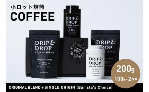 【DRIP&DROP COFFEE SUPPLY】コーヒー豆(豆のまま)（オリジナル缶入り） 929341 - 京都府京都市