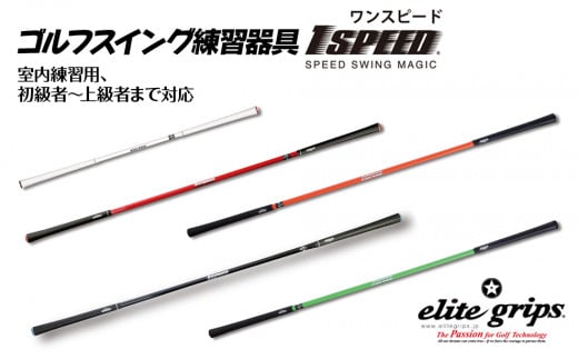 練習器具 ワンスピードゴルフ８０００円ではいかがですか - その他