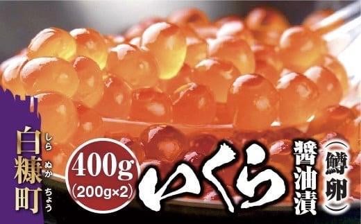 しょうゆ味すじこ（筋子）【500g】 - 北海道白糠町｜ふるさとチョイス - ふるさと納税サイト