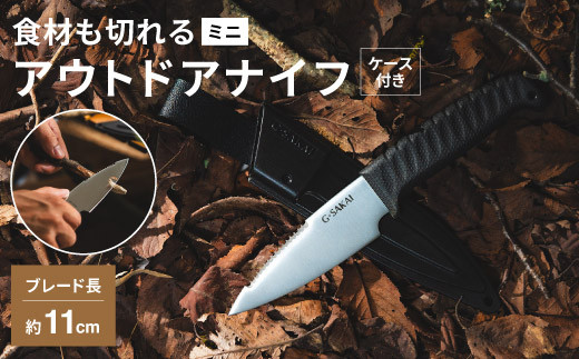アウトドアクッキングナイフ ミニ [ プラスチックケース付き ] H10-80 アウトドア ナイフ
