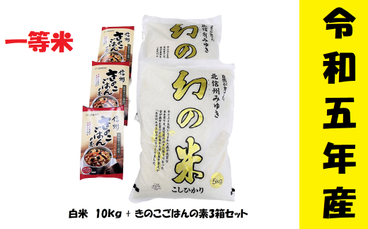 長野県飯山市のお礼の品【令和5年産米】好評受付中！！｜ふるさと