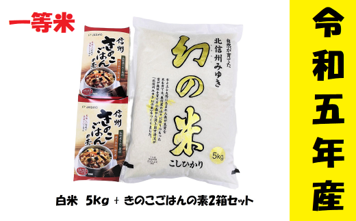 長野県飯山市のお礼の品【令和5年産米】好評受付中！！｜ふるさと