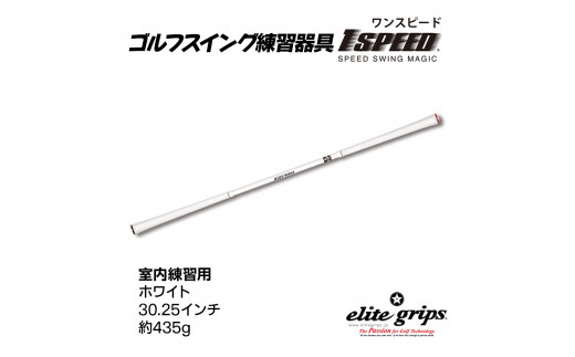 V-3 （ホワイト：30.25インチ）ゴルフスイング練習器具「ワンスピード」 215322 - 大阪府東大阪市