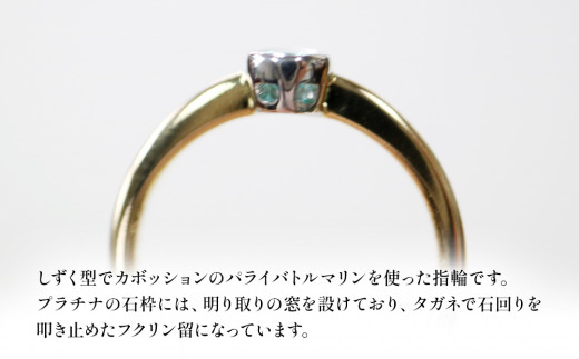 パライバトルマリン 指輪 リング 12号 レディース K18 アクセサリー 婚約指輪 プロポーズ 結婚指輪 誕生日 プレゼント 結婚記念日 女性  贈り物 大分県産 九州産 中津市